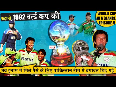 1992 World Cup Story:World Cup In A Glance EP-5:PakistanTeam में जीत के बाद बगावत क्यों छिड़ गयी