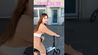 チャリの旅人in香川