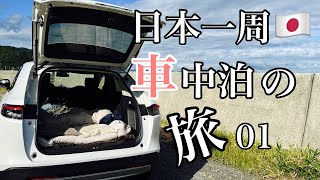 岡山37歳秋ひとり旅。日本のエーゲ海と24ｈ営業ドライブインのホルモンうどん【日本一周車中泊の旅（中国地方・九州編）01】