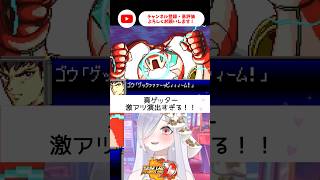 激アツすぎる真ゲッター💖！！【 #スパロボD #vtuber #あれれみタイム 】#shorts