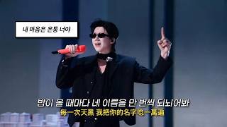 Download lagu [중국노래/한글자막] 刘宇宁(류우녕) - 把你的名字念一万遍(너의 이름을 만번 불러) [병음/해석/lyrics] mp3