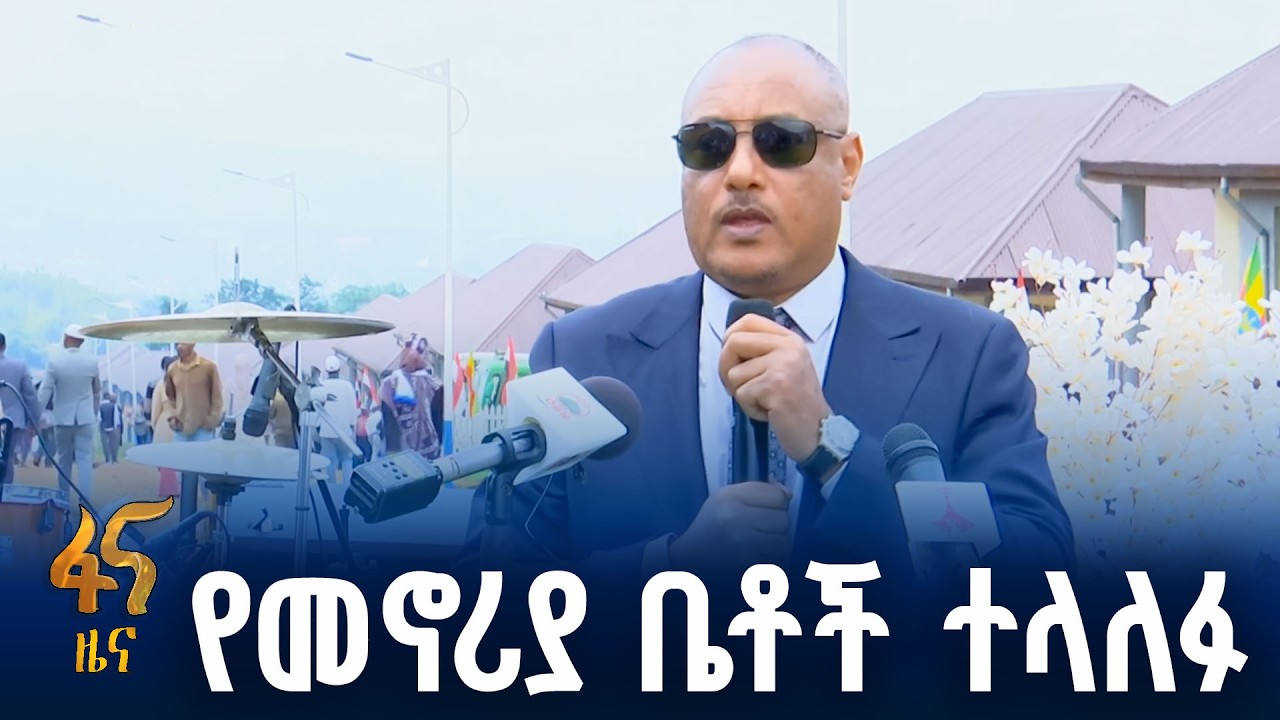 ለልማት ተነሺዎች የተላለፉ