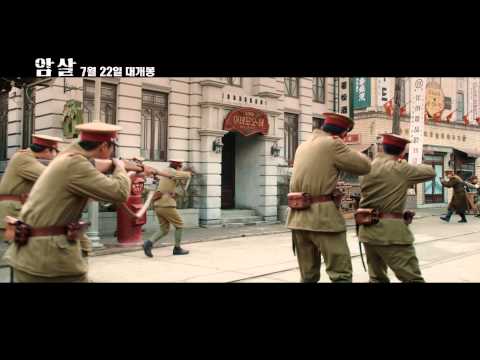 [암살] 메인 예고편