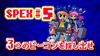 【🔴生配信】#5 世界最速 Scott pilgrim EX を スコット でプレイ ３つのビーコンを探せ💎！！ #SPEX 完全初見シナリオ 【ゲーム実況解説】