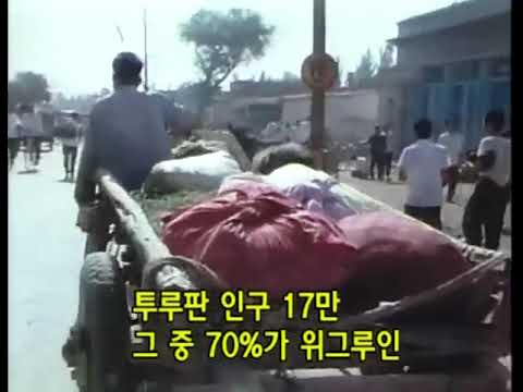 THE SILK ROAD ,  8 of 12  , A Heat Wave Called Turfan