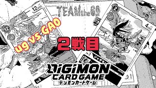 【デジカ】緑ごちゃVS黒スタート　２戦目