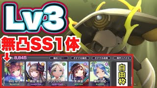 【#ヘブバン】無課金者向け。オーブボス・エグゾYレベル3攻略(自由枠あり) 【ヘブンバーンズレッド】【heavenburnsred】【緋染天空】