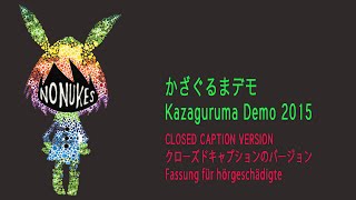 Kazaguruma Demo 2015 かざぐるまデモ - CLOSED CAPTION VERSION