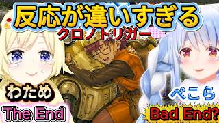 【クロノトリガー】ラヴォス戦とエンディングで反応が違いすぎるぺこらとわため【ぺこらとわため【兎田ぺこら/角巻わため/hololive/切り抜き/】