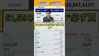 株式投資 #高配当株投資 #日本株 #株式 #資産形成 #資産運用 #高配当株 #お金 #株主優待 #投資理財 #投資信託 #投資初心者 #投資 #日本株投資 #株
