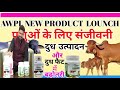 AWPL VETERINARY PRODUCT VETDOC FAT BOOSTER RESULT DR SANJEEV KUMAR Awpl