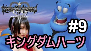 キングダムハーツ配信-9-