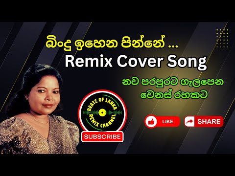 Bindu Ihena Pinne ❤️ | බින්දු ඉහෙන පින්නේ | Emotional Sinhala Cover Remix | Malani Bulathsinhala