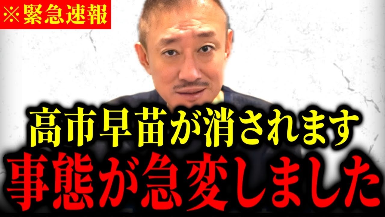 【緊急拡散希望】高市首相が狙われています…どうか助けてください【井川意高】【高市早苗/トランプ大統領/安倍晋三/小泉進次郎/習近平/中国/イラン情勢/外交安全保障/米中首脳会談/身辺警護】