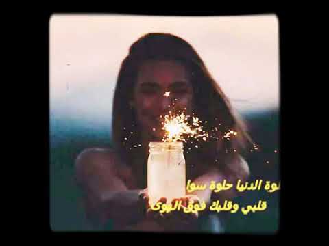جورج وسوف حلوه الدنيا حلوه سوا
