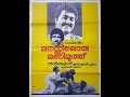 Manasiloru Manimuthu 1986 Malayalam Movie Title Credits Video