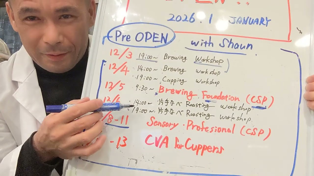 12月の予定の変更について｜片手なべ焙煎ワークショップ、Brewing Foundationクラスなどを開催します！