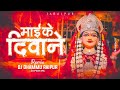 MAI KE DEEWANE JABALPUR WALE REMIX DJ DHAMMU RAIPUR VIBRATION REMIX Narmada Maa DJ Mohit Mk