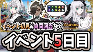 【FGO】イベント5日目！選択の時が迫っています【※ネタバレ注意】【春の終わりに君を待つ】【ふわふわまんじゅう】 (2026/07/05)