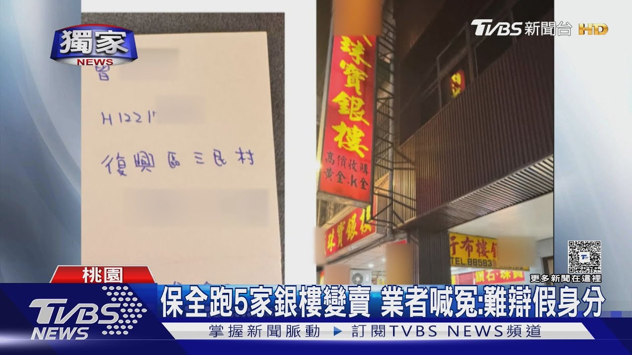獨/社區保全跑5家銀樓變賣 業者喊冤:難辯假身分