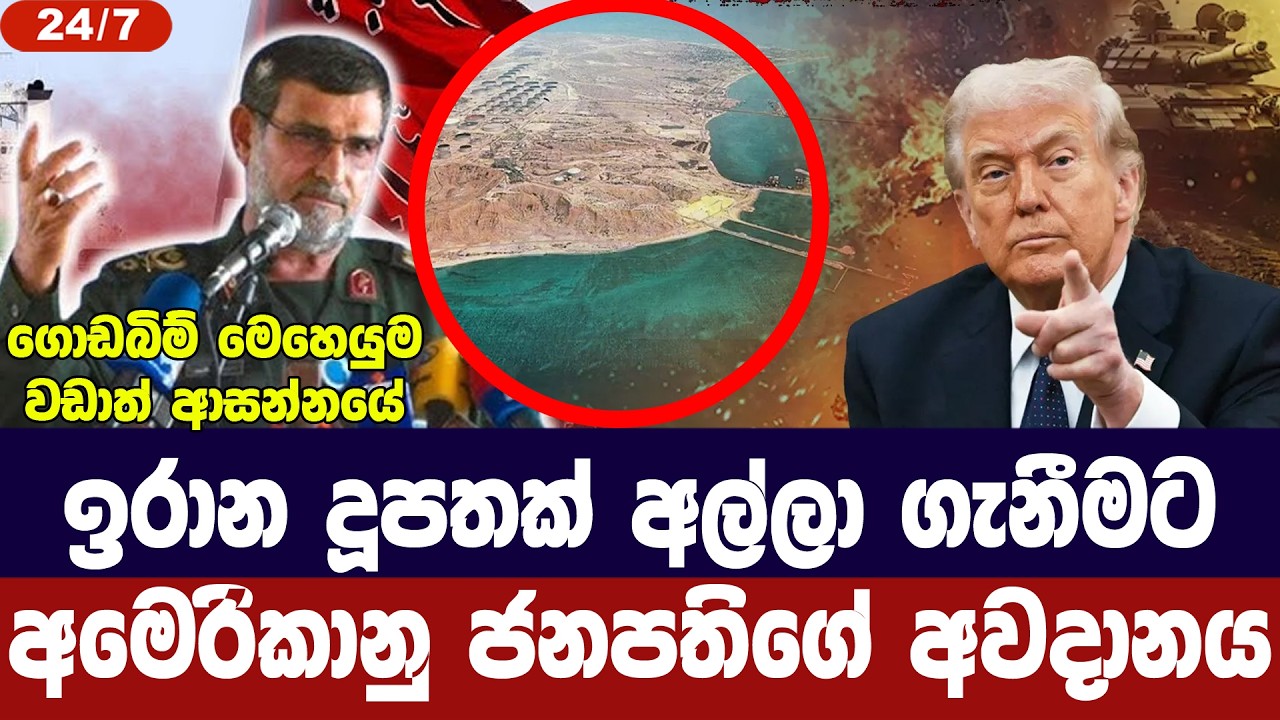 ඉරානයේ තෙල් දූපත ඇල්ලීමට අමෙරිකානු ජනපති සූදානම්