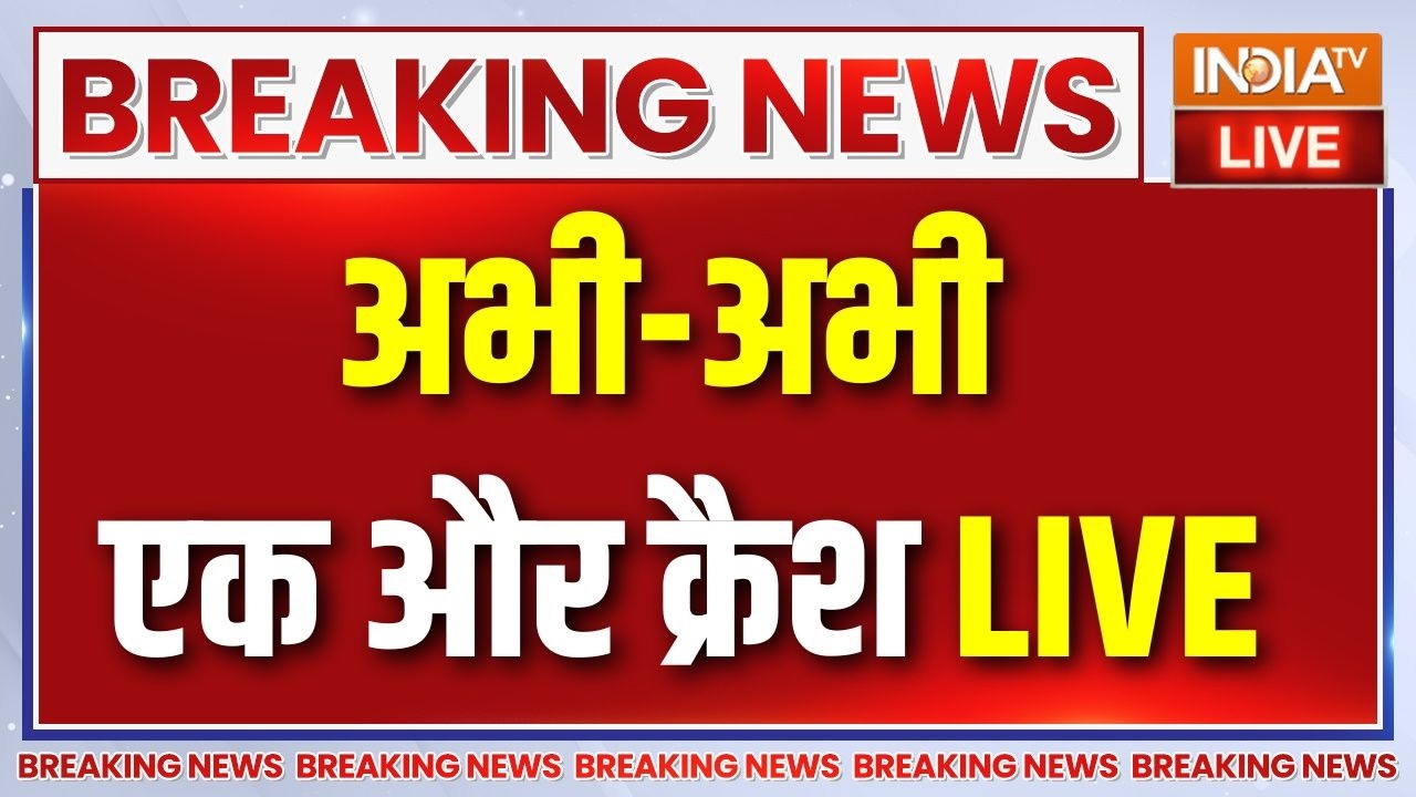 Jharkhand Air Ambulance Crash Updates LIVE : झारखंड में एयर एंबुलेंस हुआ क्रैश, म?