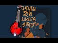 Instrumental Music | Tomai Hrid Majhare Rakhibo | Zeal Sargam | Mandolin Unplugged | Folk Song