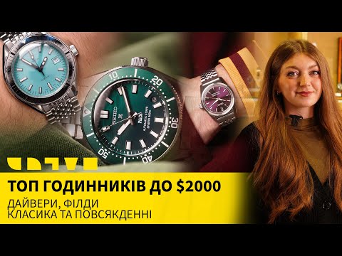 TOP WATCHES UNDER $2000 — BEST DIVERS WATCHES, FIELD WATCH, CLASSIC AND EVERYDAY WATCHES
