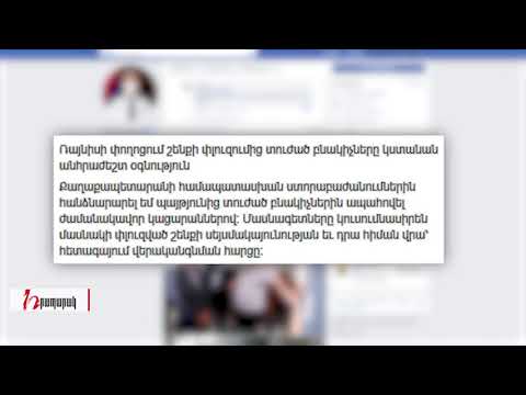 Պայթյունից տուժած բնակիչները կապահովվեն ժամանակավոր կացարաններով. Հայկ Մարության