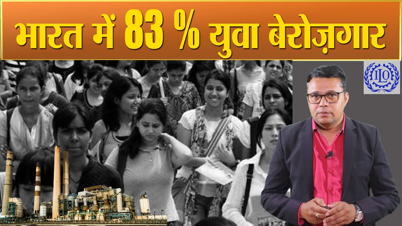 NP Live: भारत के 83 प्रतिशत युवा बेरोज़गार