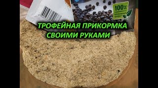 Фидерная прикормка для карася ранней весной