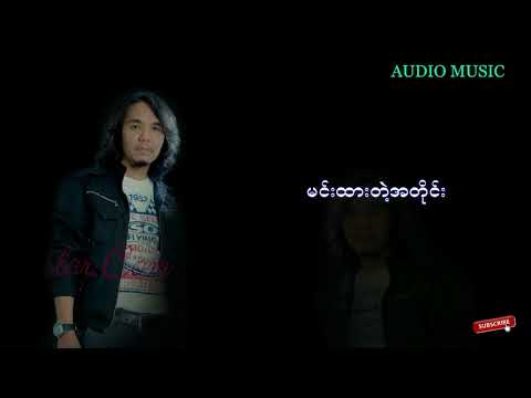 မာရဇၹ - မင္းထားတဲ႔အတိုင္း