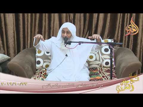  مراعاة مشاعر الناس وأحاسيسهم وقدراتهم  تاريخ 22 10 2019 