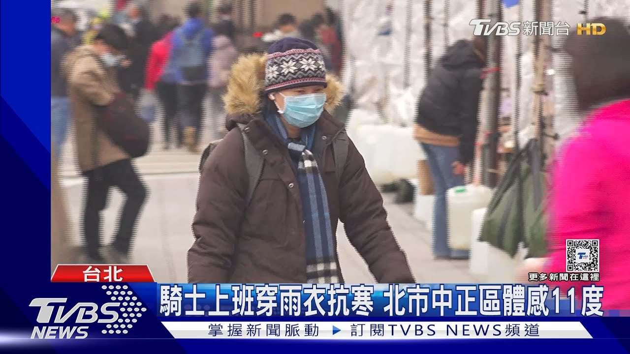 寒流上班濕冷!通勤族「羽絨+風衣」包緊緊
