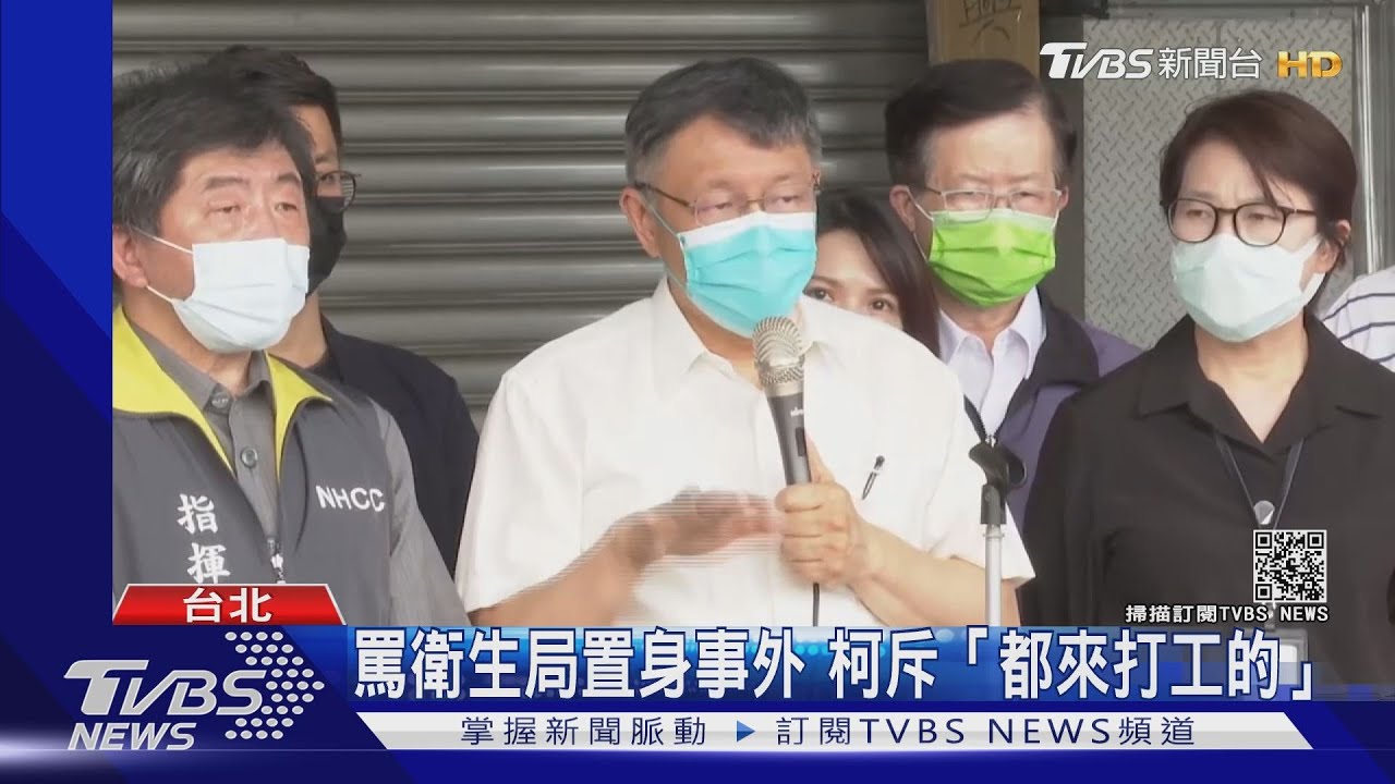 查特權疫苗! 柯怒飆衛生局:不適任就辭職