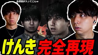 - 16年ぶりのモンハンでキャラメイクに全力を出して爆笑するけんき【けんき切り抜き】