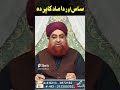 Kya Saas Aur Damad Ka Parda Hai Mufti Akmal Shorts