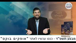 התקיעה שהצילה |  זרע שמשון | ראש השנה תשפ''ד | הרב אליהו עמר (הרב אליהו עמר) - התמונה מוצגת ישירות מתוך אתר האינטרנט יוטיוב. זכויות היוצרים בתמונה שייכות ליוצרה. קישור קרדיט למקור התוכן נמצא בתוך דף הסרטון