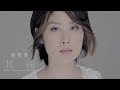 陳慧琳Kelly Chen - 《其後》MV Teaser 