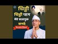Chiti Chiti Paag Mere Satguru Ban De