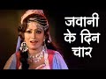 Bindu Cabaret Dance Watch This Peppy Item Song जवानी के दिन चार Suntaan 19