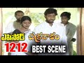 EPISODE 1212 BEST SCENE CHAKRAVAKAM TELUGU DAILY SERIAL MANJULANAIDU SRIKANTH TV