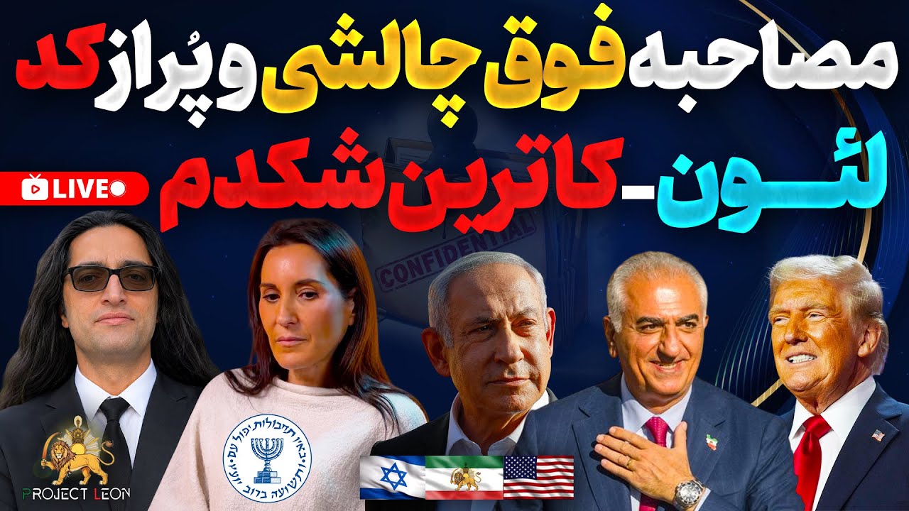Decoding Regime Change: Shah, Netanyahu, and Trump’s Strategic Triangle