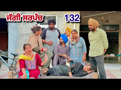 ਜੱਗੀ ਸਰਪੰਚ।। PART - 132 ।। JAGGI SARPANCH।।PUNJABI SHORT MOVIE 2025  @RajuPumar