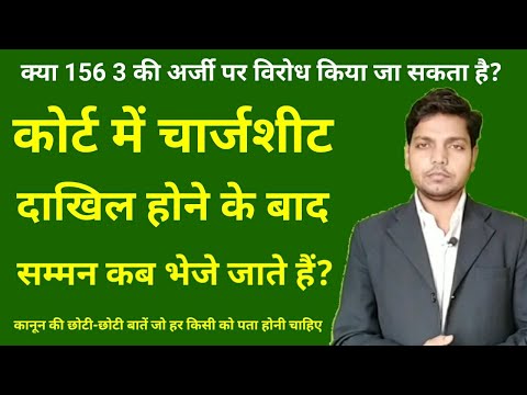 How does the court send summons after the chargesheet?