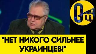ПРИЗНАЛ❗️"УКРАИНЦЕВ НЕ СЛОМИТЬ!"