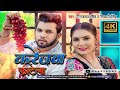 Neel Kamal Song Karejwa Phatela Full Song Viral Song Bhojpuri Song Remix Manavrony
