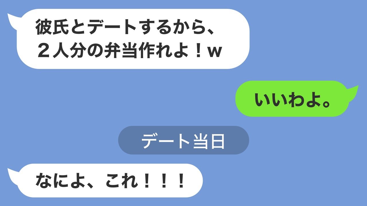 旦那の妹「彼氏とデートするから２人分の弁当作れよ！」⇒想像の斜め上をいく『ある弁当』を作って復讐した結果www