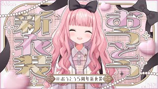 【 #おうとう5周年新衣装 お披露目】みなさま〜(無計画人間)【周央サンゴ】