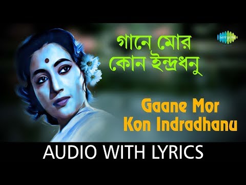 Gaane Mor Kon Indradhanu with lyrics | Sandhya Mukherjee | HD Song